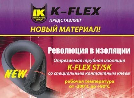 Новая изоляция
