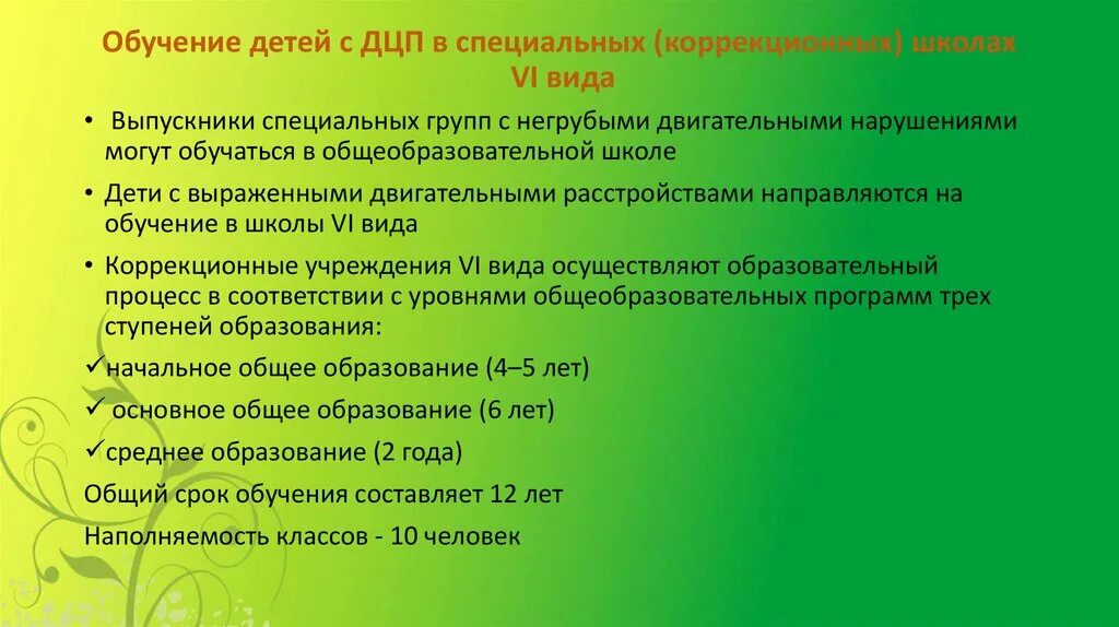 Особенности коррекционных школ. Специфика обучения детей с ДЦП. Особенности обучения детей с ДЦП. Алгоритм изучения ребенка с ДЦП. Образование с детским церебральным параличом.