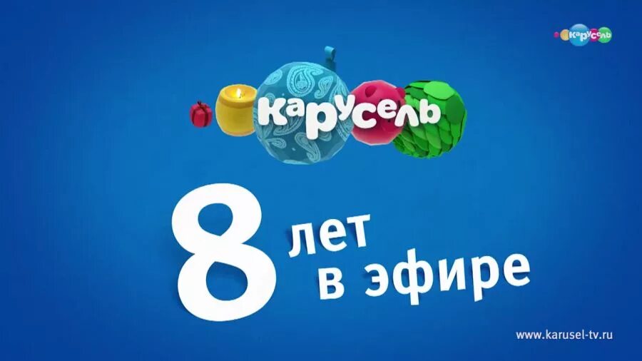 Карусель (Телеканал). Логотип канала Карусель. 8 Канал Карусель. Карусель Телеканал эмблема.