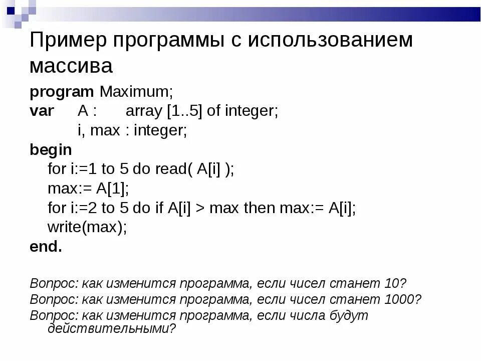 Программы с использованием массивов. Пример программы с использованием массива. программа с использованием массива. программа с  массивами онлайн.