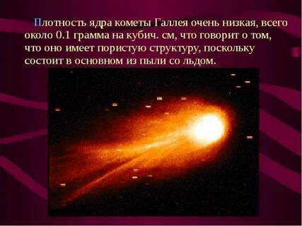 Масса ядра кометы