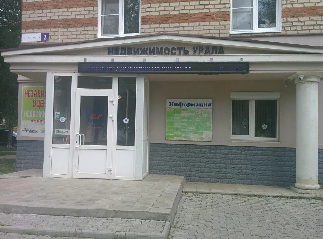 уральские недвижимость и управления