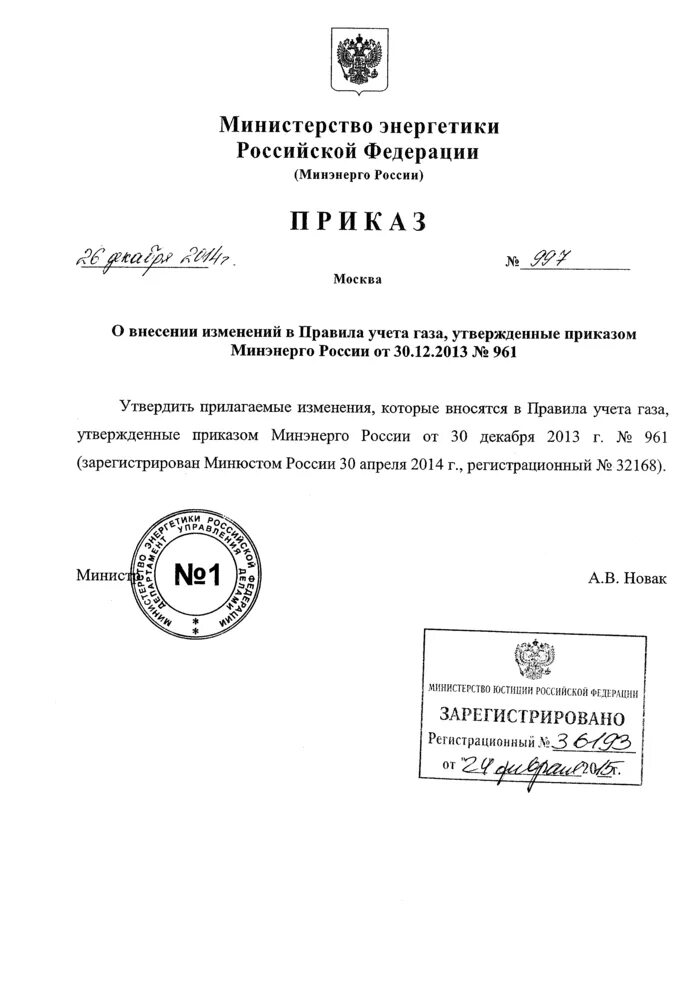 Приказ 20 минэнерго. Приказ министерства энергетики. министерство энергетики рф приказ. печать министерства энергетики. печать министерства энергетики российской федерации.