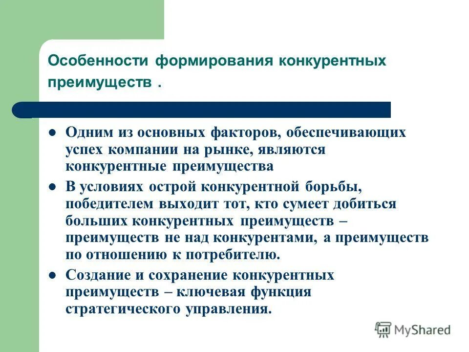 Условия сохранения конкуренции