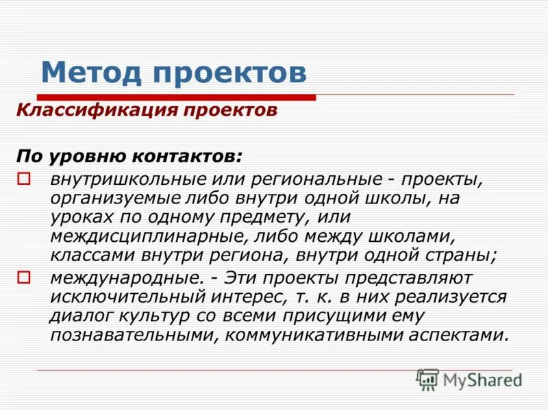 Уровень контактов. Уровень контактов