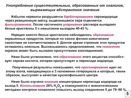 Значение отвлеченного действия