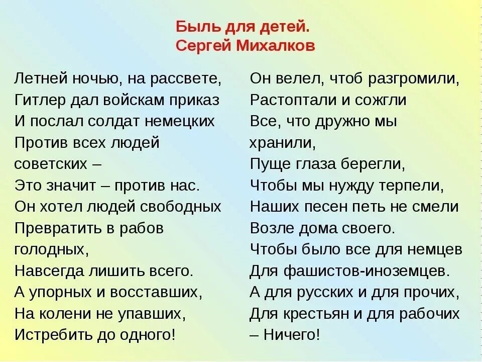 С в михалкова быль для детей текст