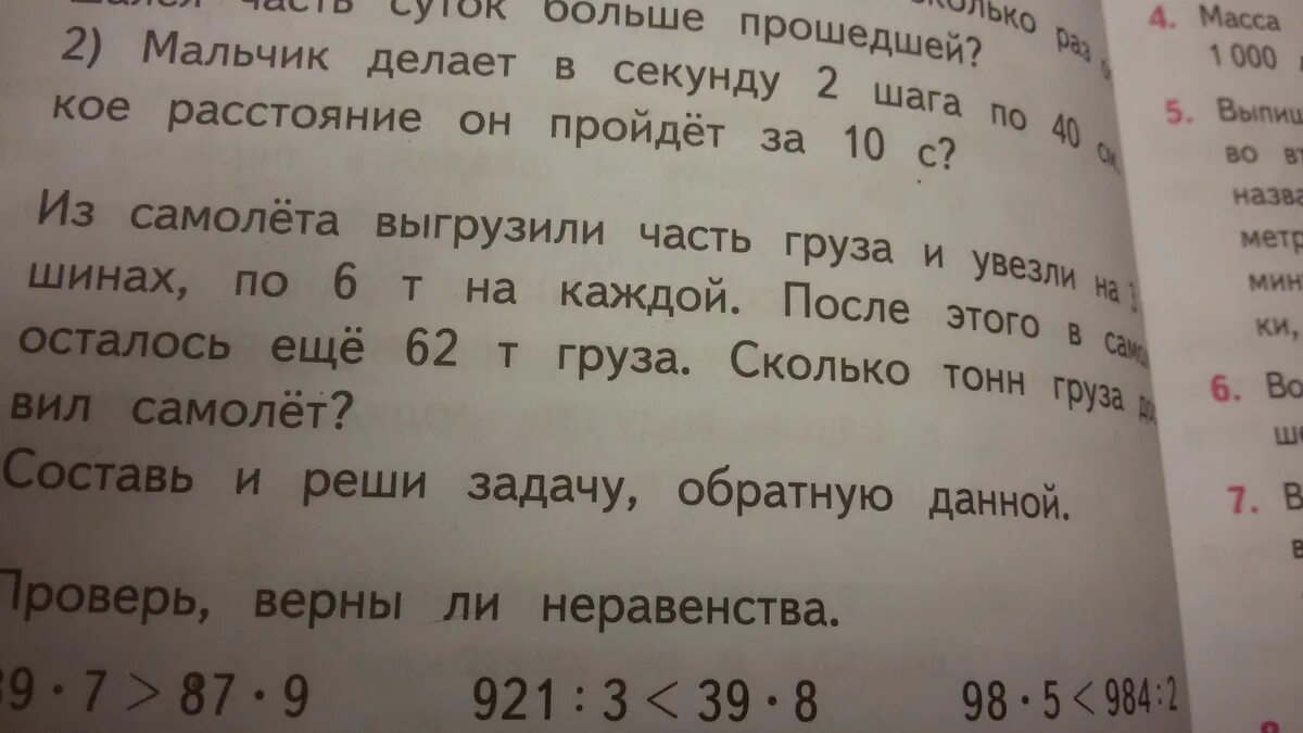 Брат помог решить задачу. Реши задачу из самолета выгрузили часть груза. из самолета выгрузили ответ и решение задача. из самолёта выгрузили часть груза и увезли. задачу из самолета выгрузили часть груза и увезли на 3 машинах.