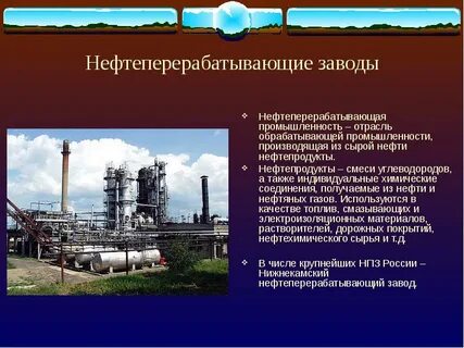Нефть какая отрасль промышленности