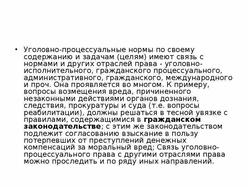 Структура уголовно-процессуальной нормы. Уголовно процессуальные нормы.