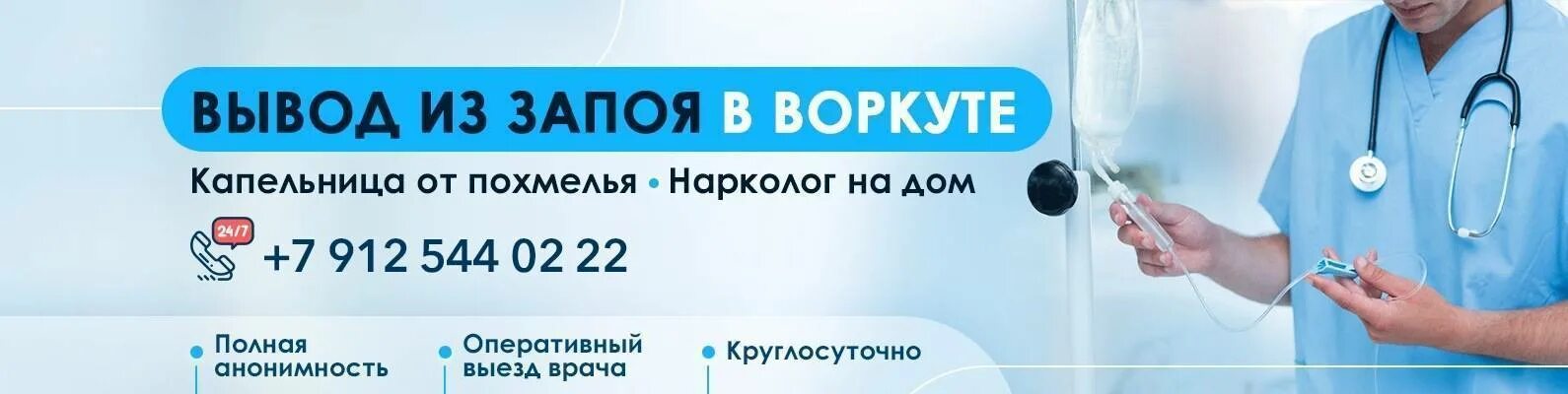 Вызов врача нарколога балашиха. Нарколог вывод из запоя. Вывод из запоя на дому. Нарколог вывод из запоя наркология. Нарколог на дом.