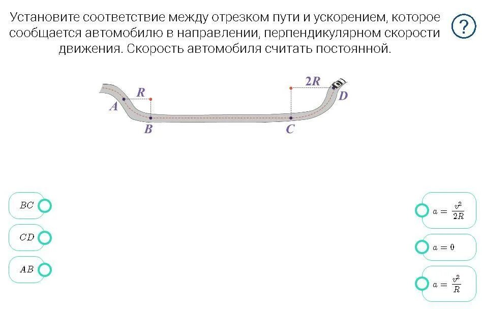 Отрезок между поворотами фрегата 4 буквы. Установите соответствие между отрезком пути и ускорением. автомобили движутся перпендикулярно скорость. соотношений между направлениями силы и скорости. перпендикулярные движение с скорости оптические стрела.
