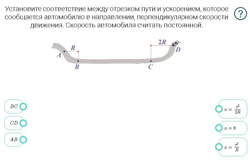 Установите соответствие скорость движения автомобиля