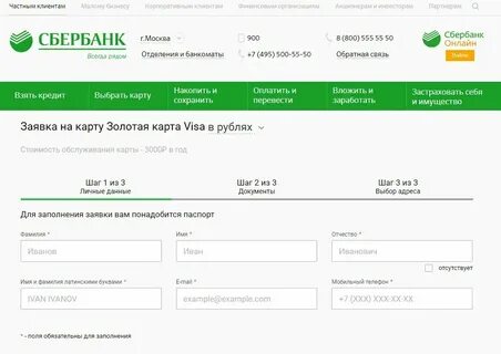 Активный счет в сбербанке как открыть