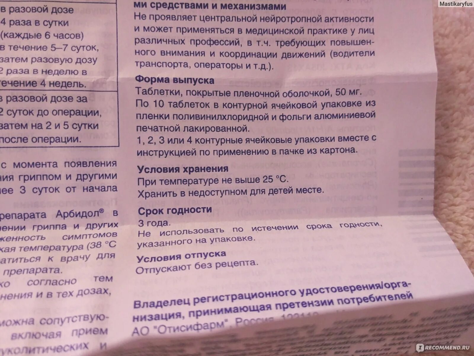 Можно ли давать ребенку арбидол. Противовирусные для детей от 3 при температуре. арбидол с 3х лет. арбидол дозировка для детей.
