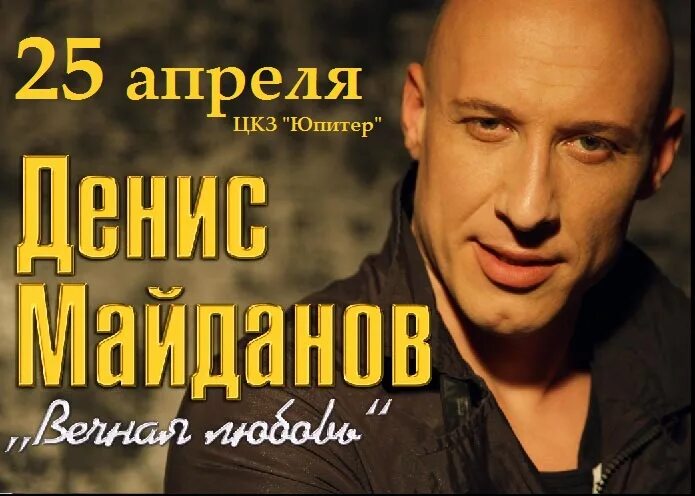 Денис майданов арендованный мир обложка. Денис майданов обложка. Денис майданов 2019. Я выбираю жизнь майданов. Юбилейный концерт дениса майданова полжизни в пути.