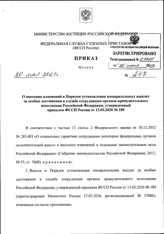 Приказ 800 изменения. Приказ 330 ФССП России от 20.07.2018. Приказ ФССП России от 26.03.2021 № 100. Приказ 800 органов принудительного исполнения. Приказ ФССП 725 от 20.10.2020.