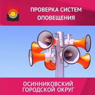 Проверка системы оповещения рязань