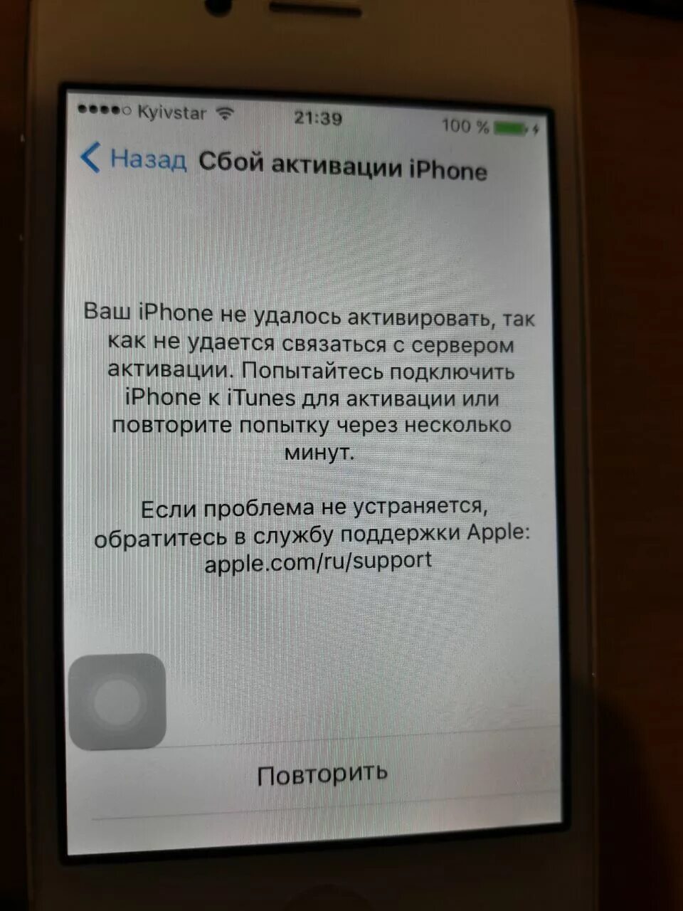 Сайт активации айфона. Активация айфона. Сбой активации айфон 11. Активация Apple ID на iphone. Как активировать айфон.