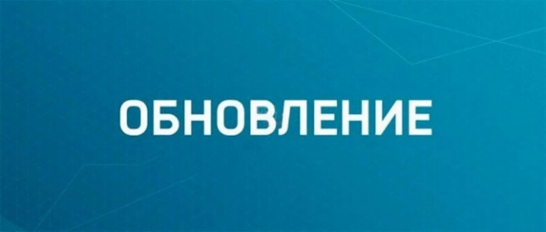 Обновление новый уровень. Обновление. Обновление надпись. Обновление фото. Обновление сервера.