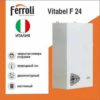 Газовые настенные котлы ferroli отзывы