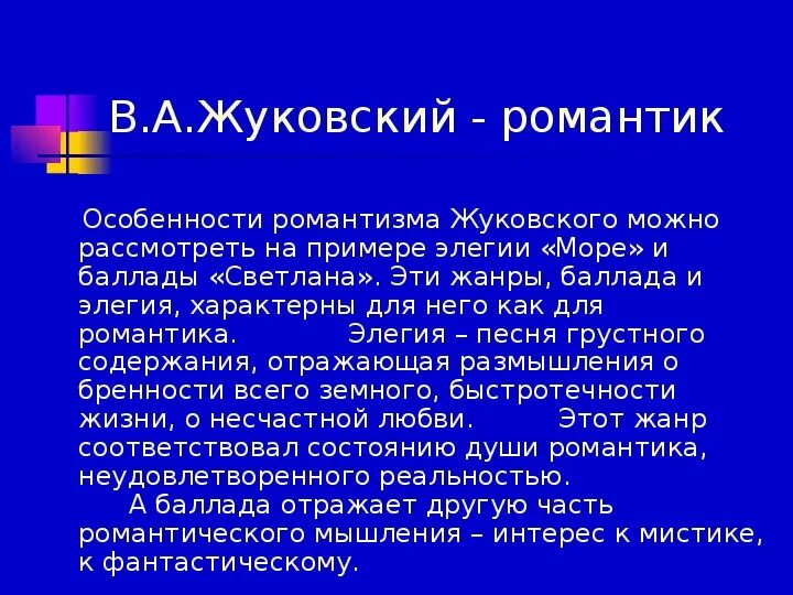 Жанр произведения море жуковского. Элегии жуковского. жуковский море. баллада море жуковский. жанровые особенности элегии море.