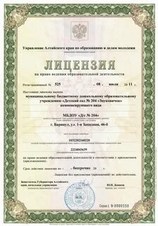 Получить выписку лицензии на образовательную деятельность