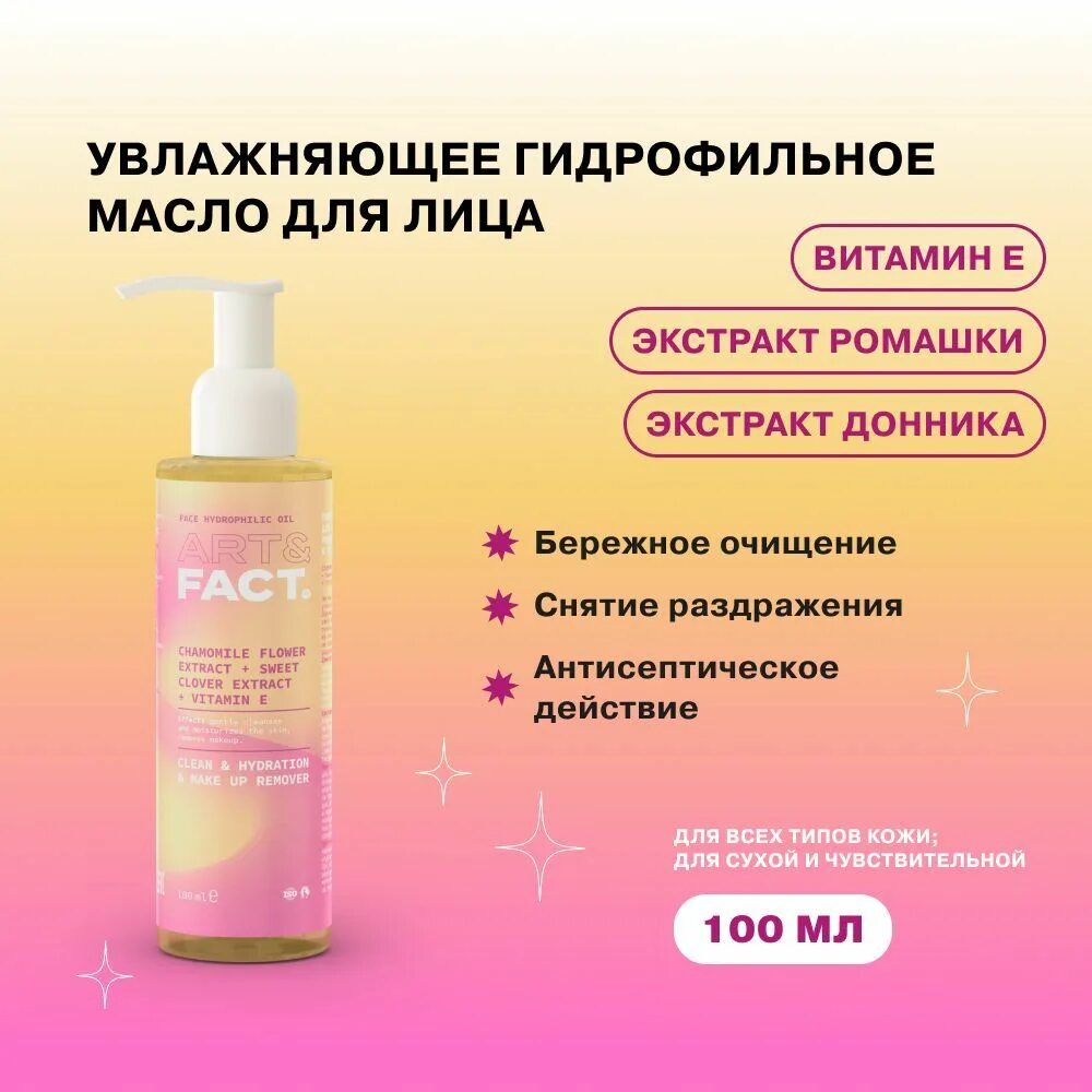 Гидрофильное масло. Гидрофильное масло с витамином для лица. Гидрофильное масло с витамином для лица. Гидрофильное масло с витамином для лица. Гидрофильное масло с витамином с.