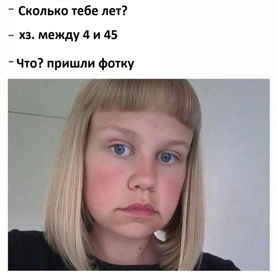 Что между 14 и 13. Современные мемы. сколько тебе лет. сколько тебе лет между. мем про возраст между 10 и 30.