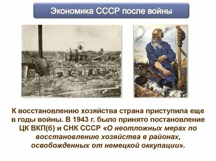 Быстрое восстановление экономики
