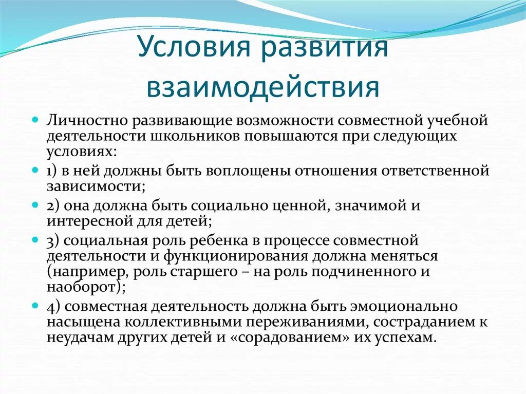 Условия развития. Стратегии педагогического общения. Стратегии педагогического взаимодействия. Стратегии педагогического взаимодействия личностно-развивающая. Условия развития личности в педагогике.