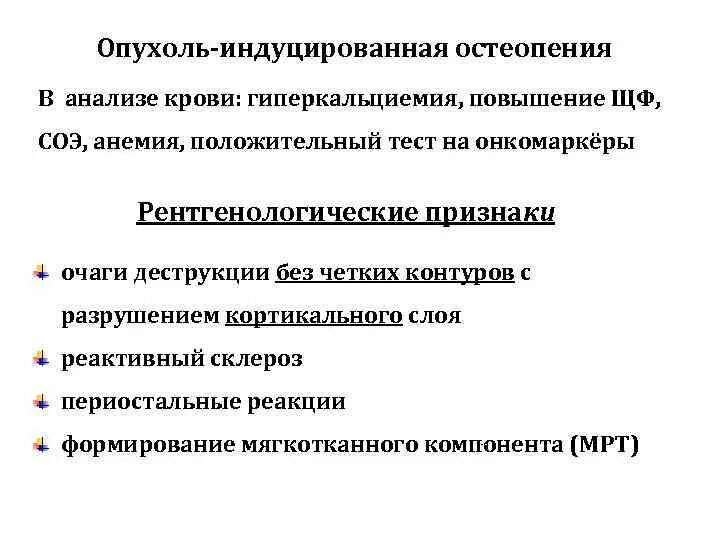 Остеопороз позвонков на кт. Остеопороз и остеопатии. Остеомаляция проявления. Остеомаляция проявления. Остеопороз и остеопатии.