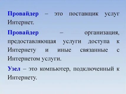 Запрос интернет провайдеру