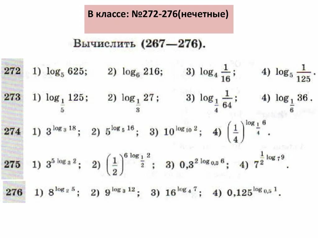 15 2 log 15 9. Счётчик логарифмов. Вычислите 9log152−2log159+log1149⋅log711.. Log 2 (15+х)= log 2 3. Log327+log216+log55.