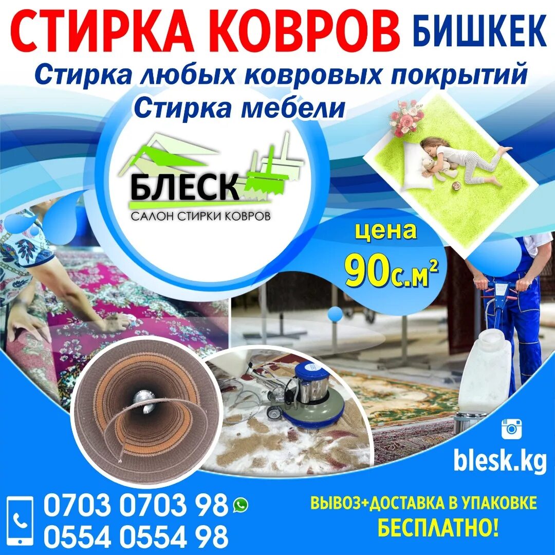 Ковров объявления работа. Стирка ковров. стирка ковров реклама. мойка ковров. баннер для ковров.