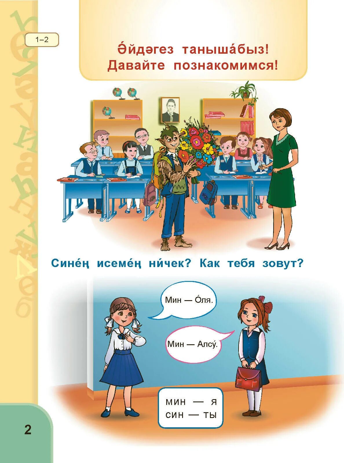 Татарский язык 1. Учебники по татарскому языку для русскоязычных. Татарский язык 1 класс. Учебник по татарскому языку 1 класс. Татар теле 1 класс.