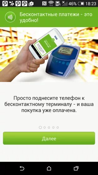 Что такое бесконтактные платежи. Что такое бесконтактные платежи. Что такое бесконтактные платежи. Оплата nfc с телефона. Инновация бесконтактной оплаты.