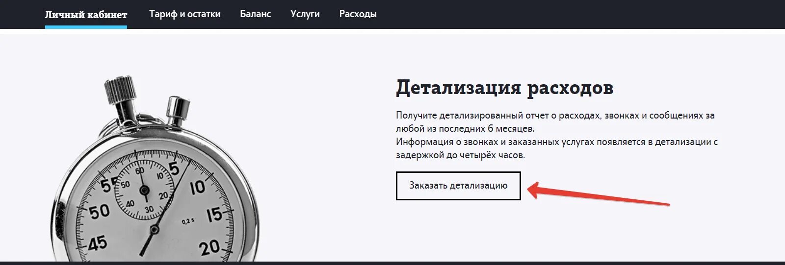 Личный кабинет детализация звонков смс. Детализация звонков теле2. Распечатка звонков теле2 личный кабинет. Заказать распечатку звонков теле2. Распечатка детализации звонков теле2.