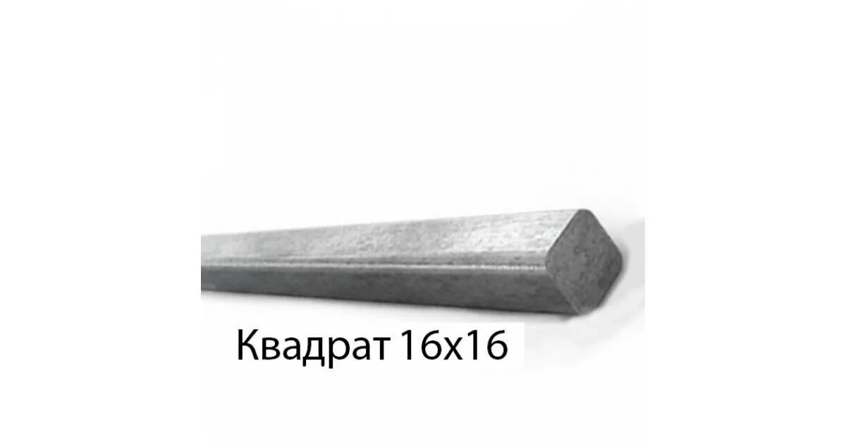 16х 10х 3 4. Квадрат стальной 10 10 мм ст3 20 45. квадрат стальной 12х12мм l=6 м. пруток квадрат 20х20 сталь 40х. квадратная сталь ст3пс 16х16.