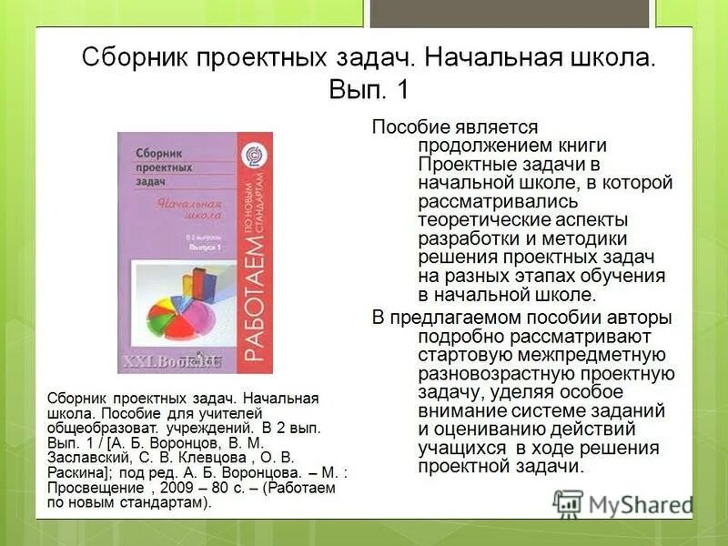 задания для первого класса по окружающему миру. проектные задания 1 класс окружающий мир. задания по окружающему 1 класс. проектные задания 1 класс окружающий мир. проектные задачи в начальной школе.