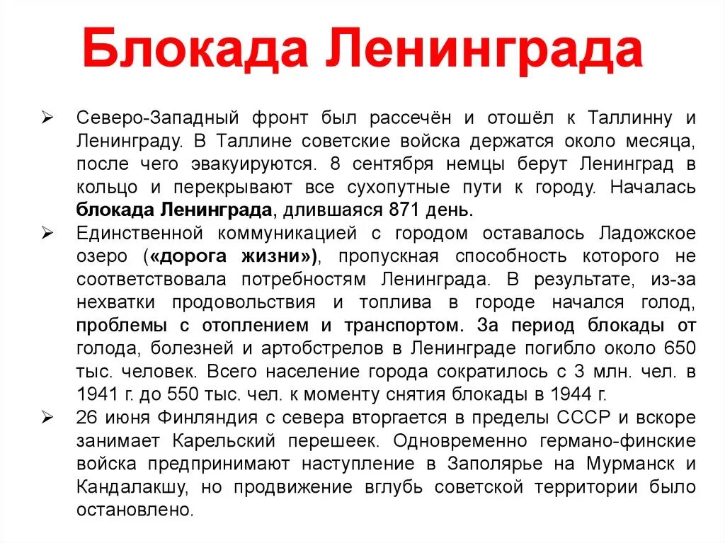 Блокада это что означает