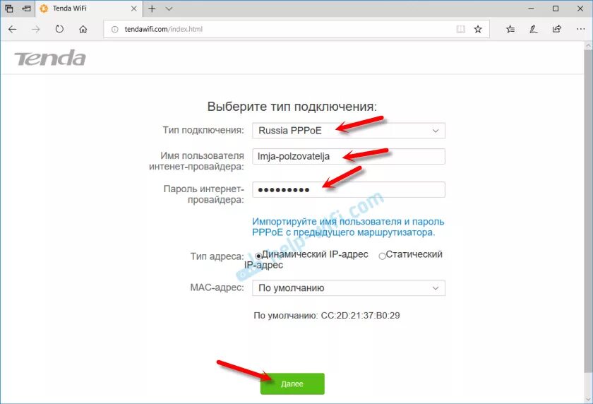 Скайнет настройка роутера. Как настроить роутер tenda ac6. tenda ac6 настройка роутера. подключение к wi-fi имя пользователя и пароль.