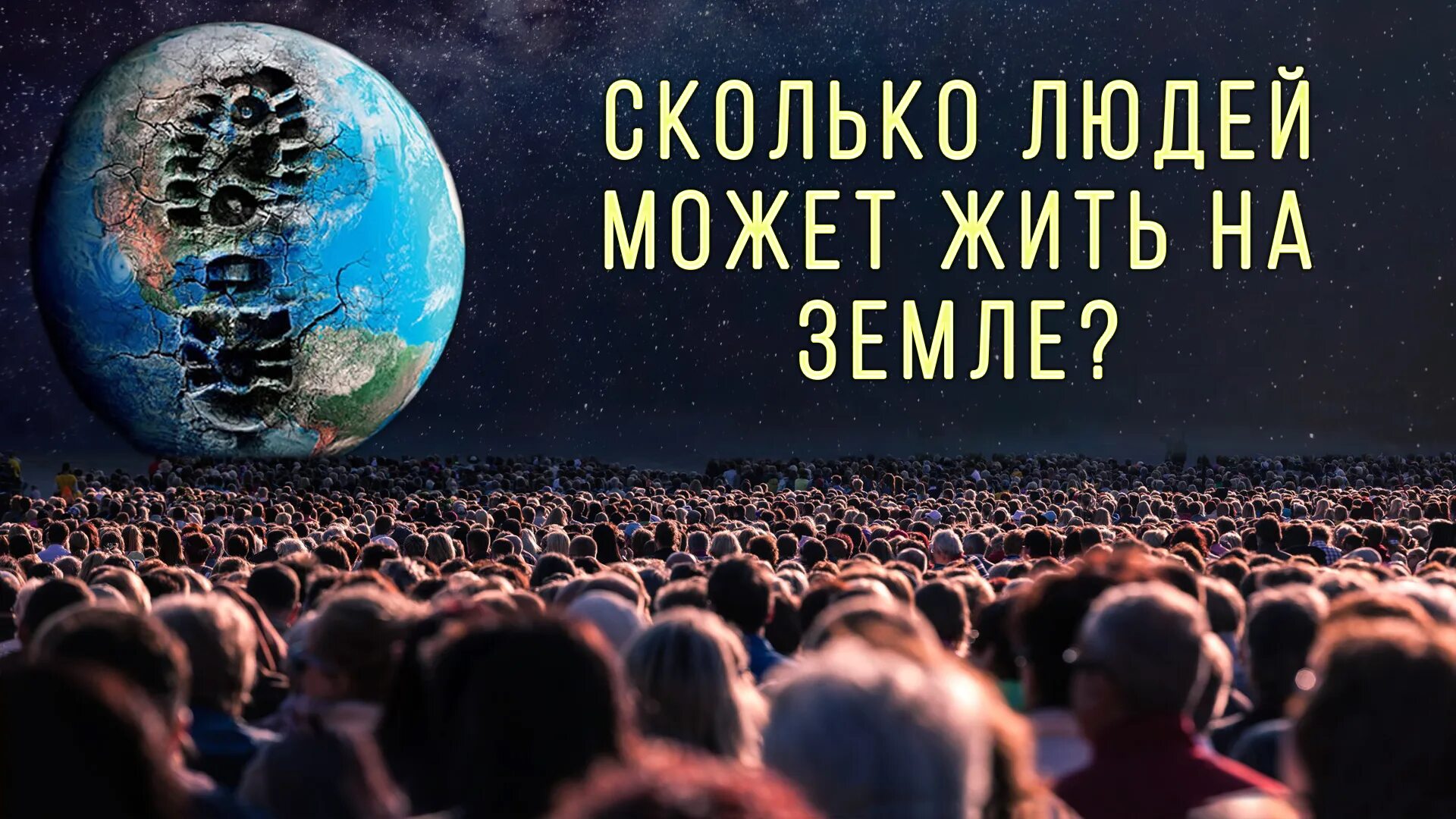 На земле живет 8 млрд человек количество. Земля конец света. Живу на земле. Земле жить 2022. Население земли 7,8 млрд человек.