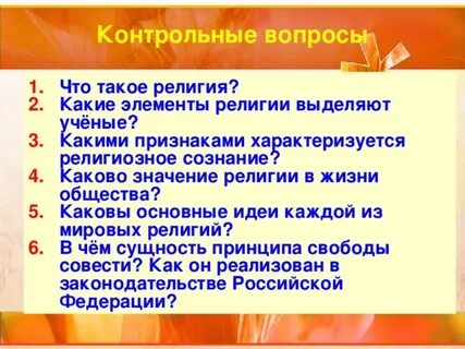 Элементы религии обществознание