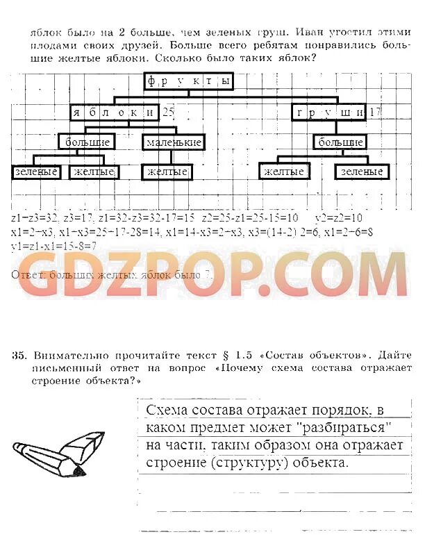 Рабочая тетрадь по информатике 7 класс босова номер 111. Домашнее задание по информатике 7 класс. Гдз Информатика 7 класс босова. Задание 3.5 по информатике 7 класс босова. Информатика 7 класс босова 158