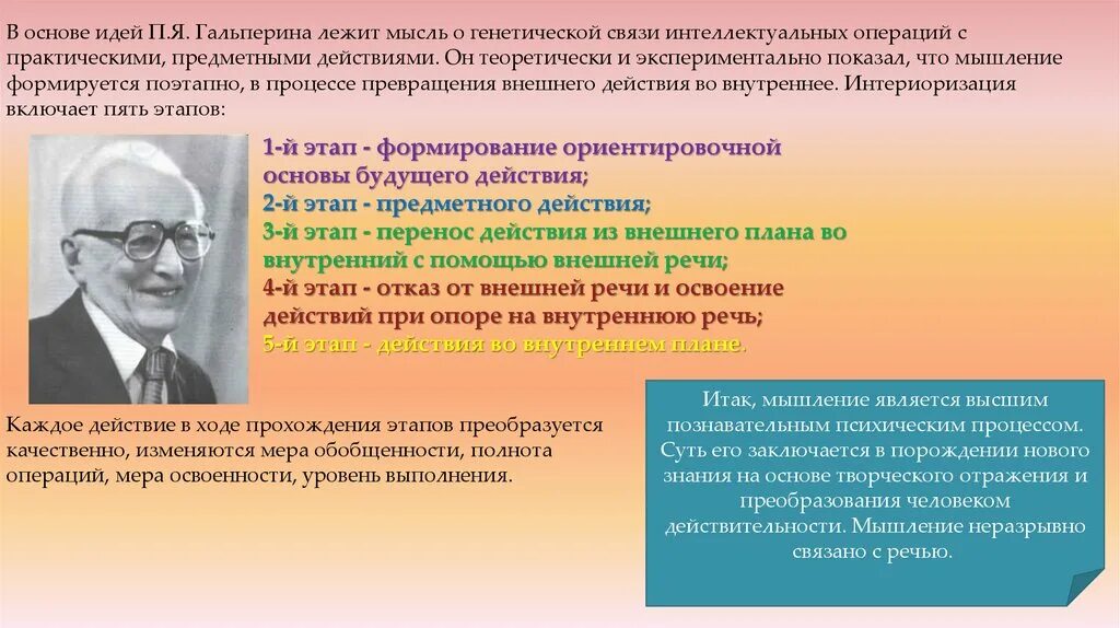 Теория мышления Гальперин. Психологические теории мышления. Мышление в Отечественной психологии. Психологические теории интеллекта ж Пиаже п.я Гальперин. Этапы формирования действия по гальперину