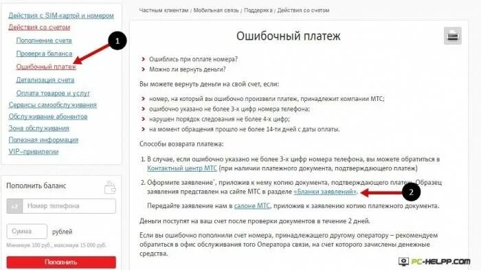 Неправильно отправил деньги