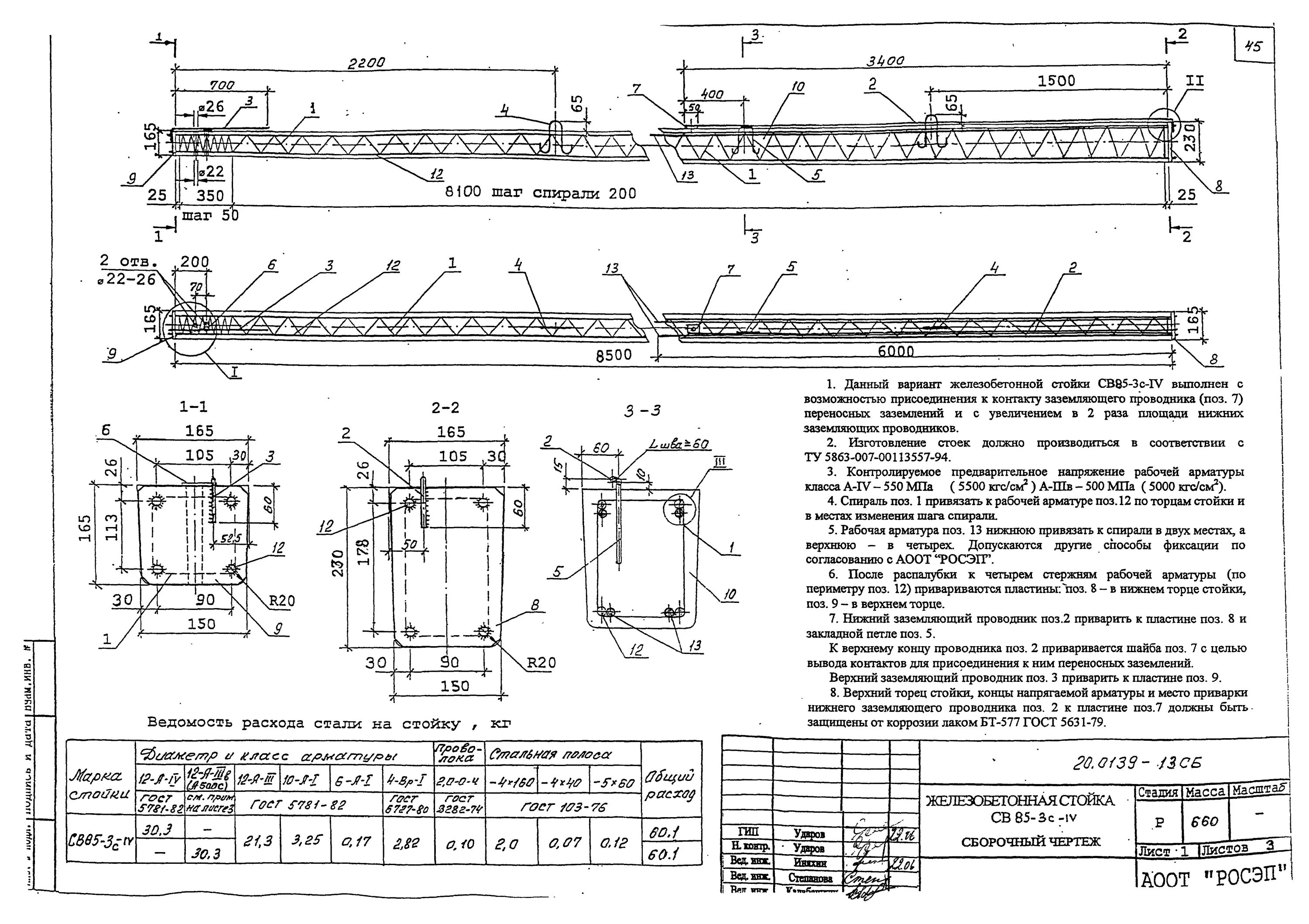 Фундамент фт 34-250. Стойка св110-5 ту 5863-007-00113557-94. Опора св 110 чертеж. 5 чертеж. Стойка вибрированная св 95-3.