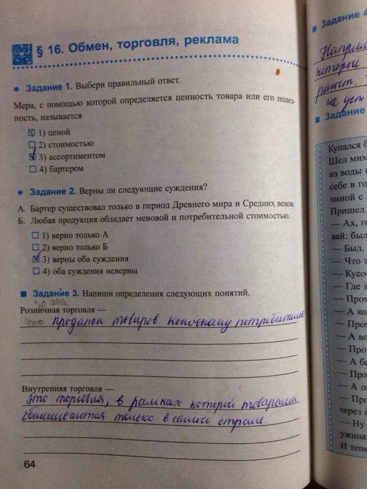 Тетрадь по обществознанию 7 класс. Рабочая тетрадь по обществознанию 7 класс. Обмен торговля реклама Обществознание. Торговля Обществознание 7 класс. Тест по обществознанию обмен торговля реклама 7