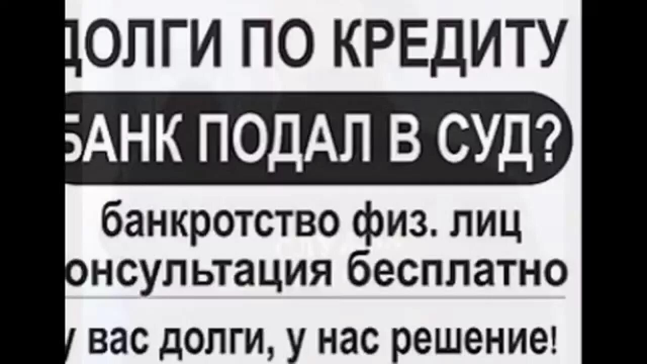 Списание долгов реклама. Банкротство физических лиц. Банкротство реклама. Списание долгов баннер. Листовка банкротство.